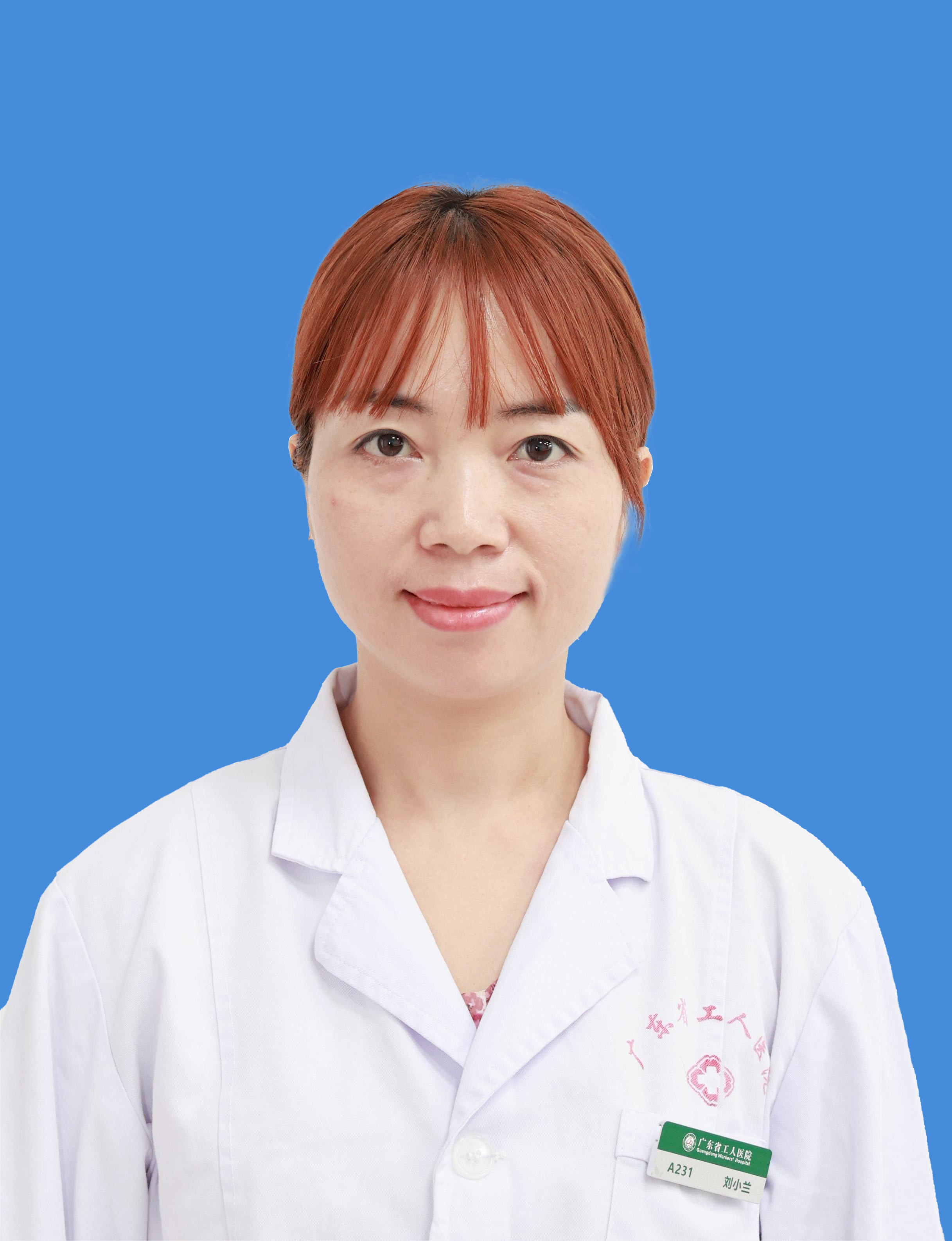 药械科-刘小兰.jpg