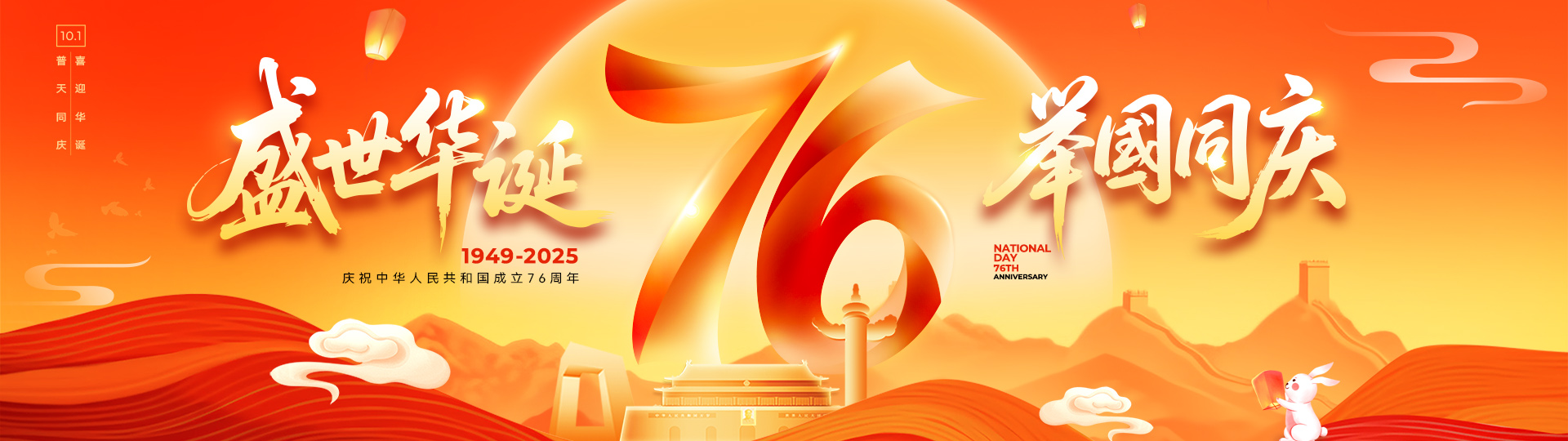 国庆中秋banner540(1).jpg